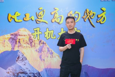 ​电视剧《比山更高的地方》开机