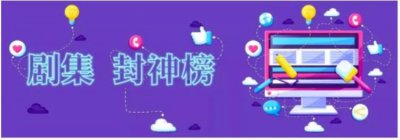 ​电视剧审查红线「剧集日报2019影视内容如何才能避免触碰审查红线」