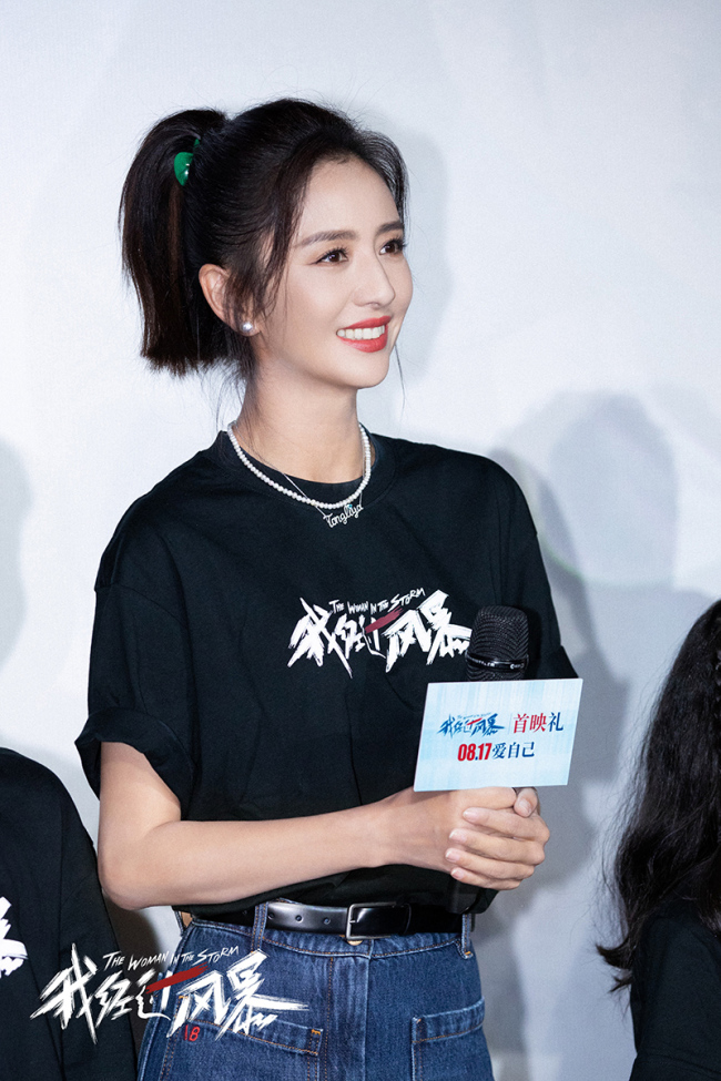 《我经过风暴》首映 佟丽娅真诚呼唤勇敢爱自己