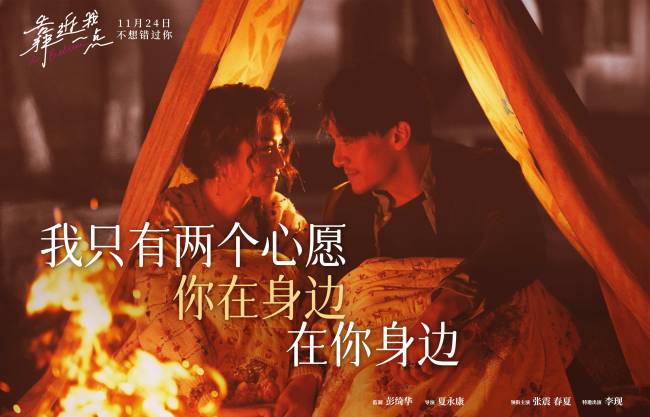 《靠近我一点》张震春夏李现为爱“尝百苦”