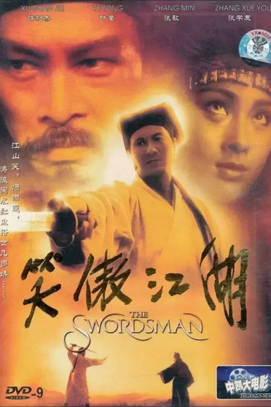 高分武侠电影有哪些（6部高分武侠电影推荐）