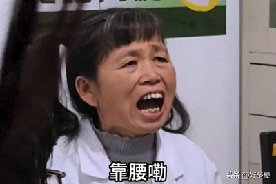 ​靠腰嘞是什么梗？