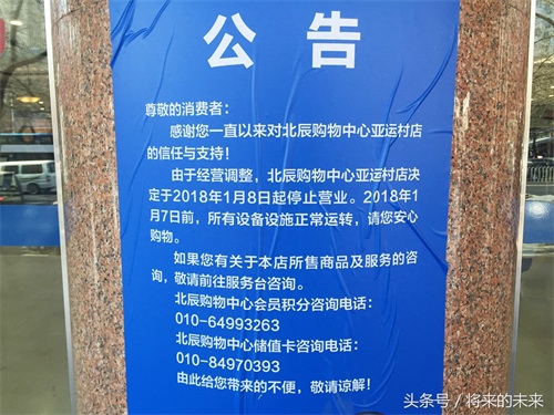 “北辰系”购物中心