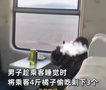 ​火车上的“橘子之谜”：男子醒来3个成谜，网友笑翻天