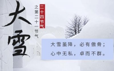​今天是二十四节气—大雪