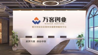 ​万客创业国际投资(北京)有限公司 全明星阵容倾情加盟