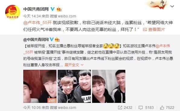 卢本伟开挂事情新进程, 各路大神纷纷参战, 王思聪首当其冲?