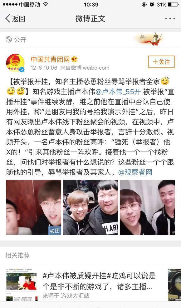 卢本伟开挂事情新进程, 各路大神纷纷参战, 王思聪首当其冲?