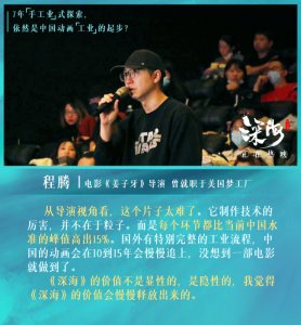 ​《深海》7年探索 依然是中国动画“工业”的起步？