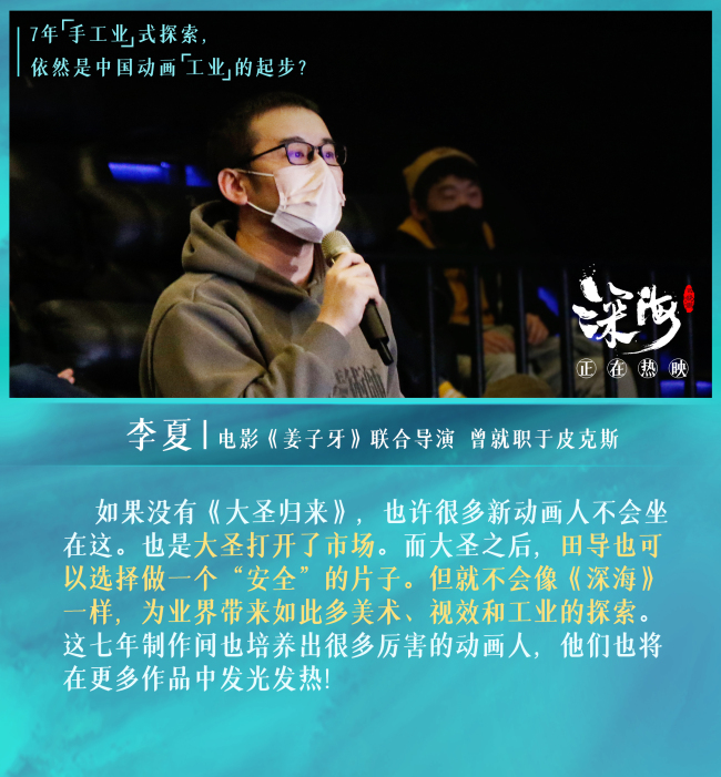 《深海》7年探索 依然是中国动画“工业”的起步？