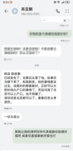 ​魏嘉齐乐晒与高亚麟短信截图 商量给孩子上户口