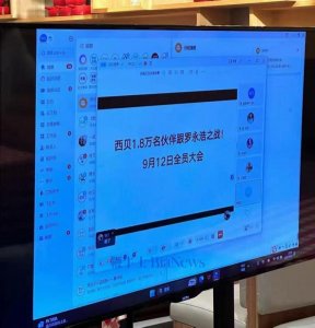 ​憋不住了，西贝连夜召开1.8万人大战罗永浩作战大会