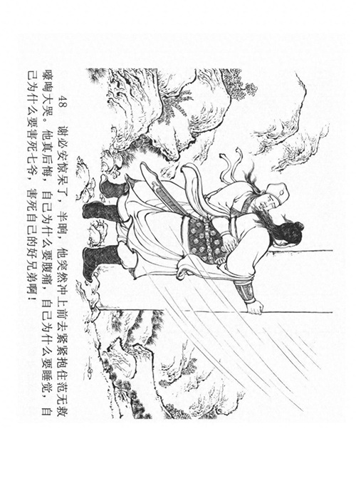 经典连环画「中国民间诸神传说」之《黑白无常》（下）黑龙江美术