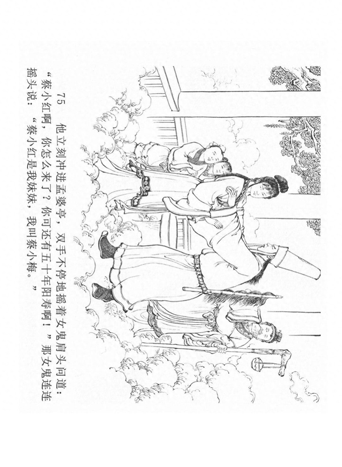 经典连环画「中国民间诸神传说」之《黑白无常》（下）黑龙江美术