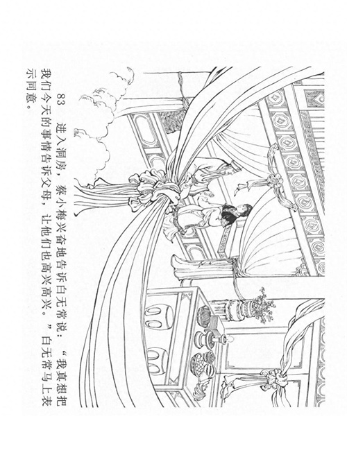 经典连环画「中国民间诸神传说」之《黑白无常》（下）黑龙江美术