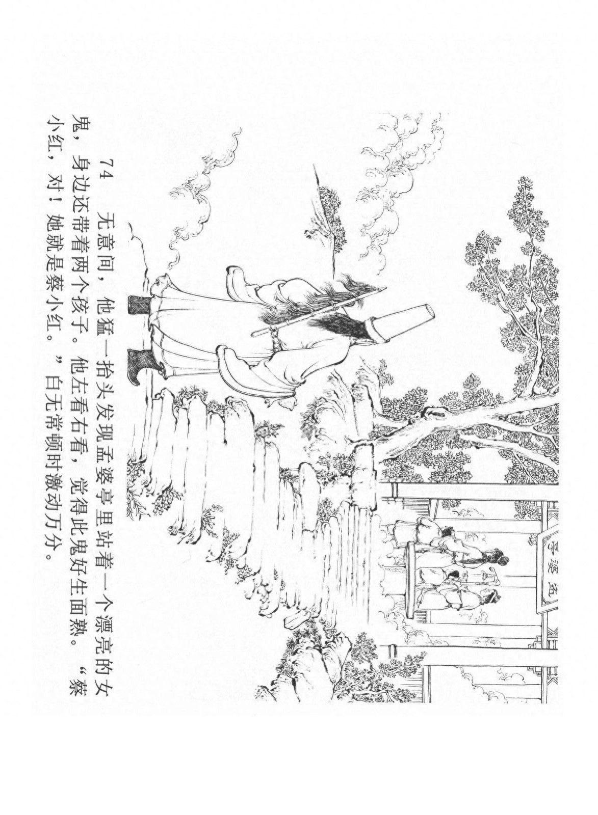 经典连环画「中国民间诸神传说」之《黑白无常》（下）黑龙江美术