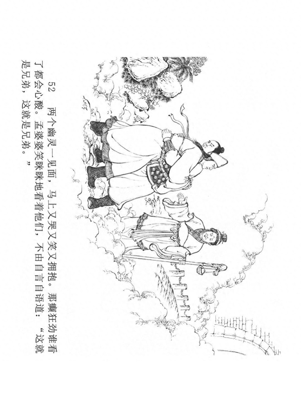 经典连环画「中国民间诸神传说」之《黑白无常》（下）黑龙江美术