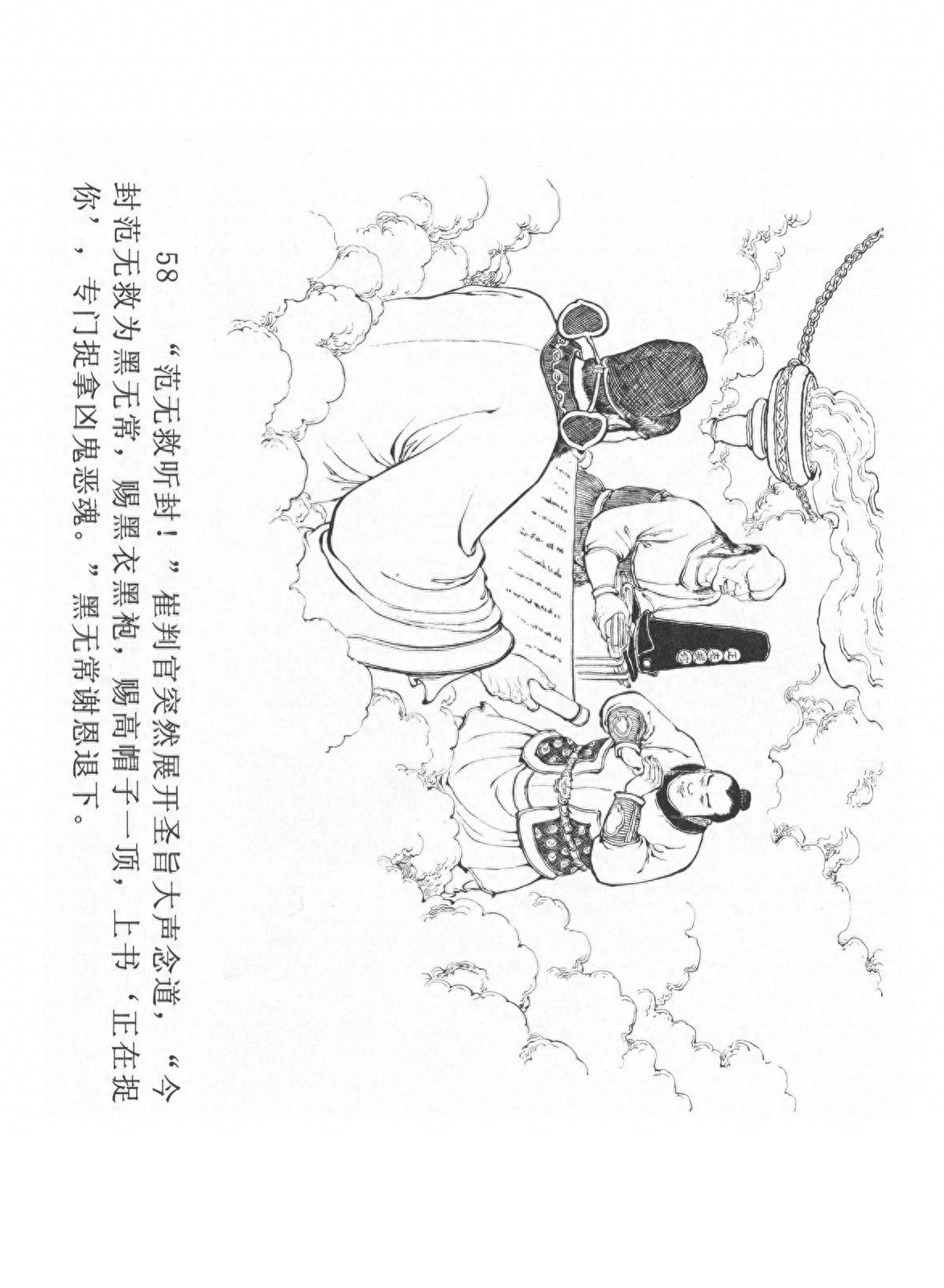 经典连环画「中国民间诸神传说」之《黑白无常》（下）黑龙江美术