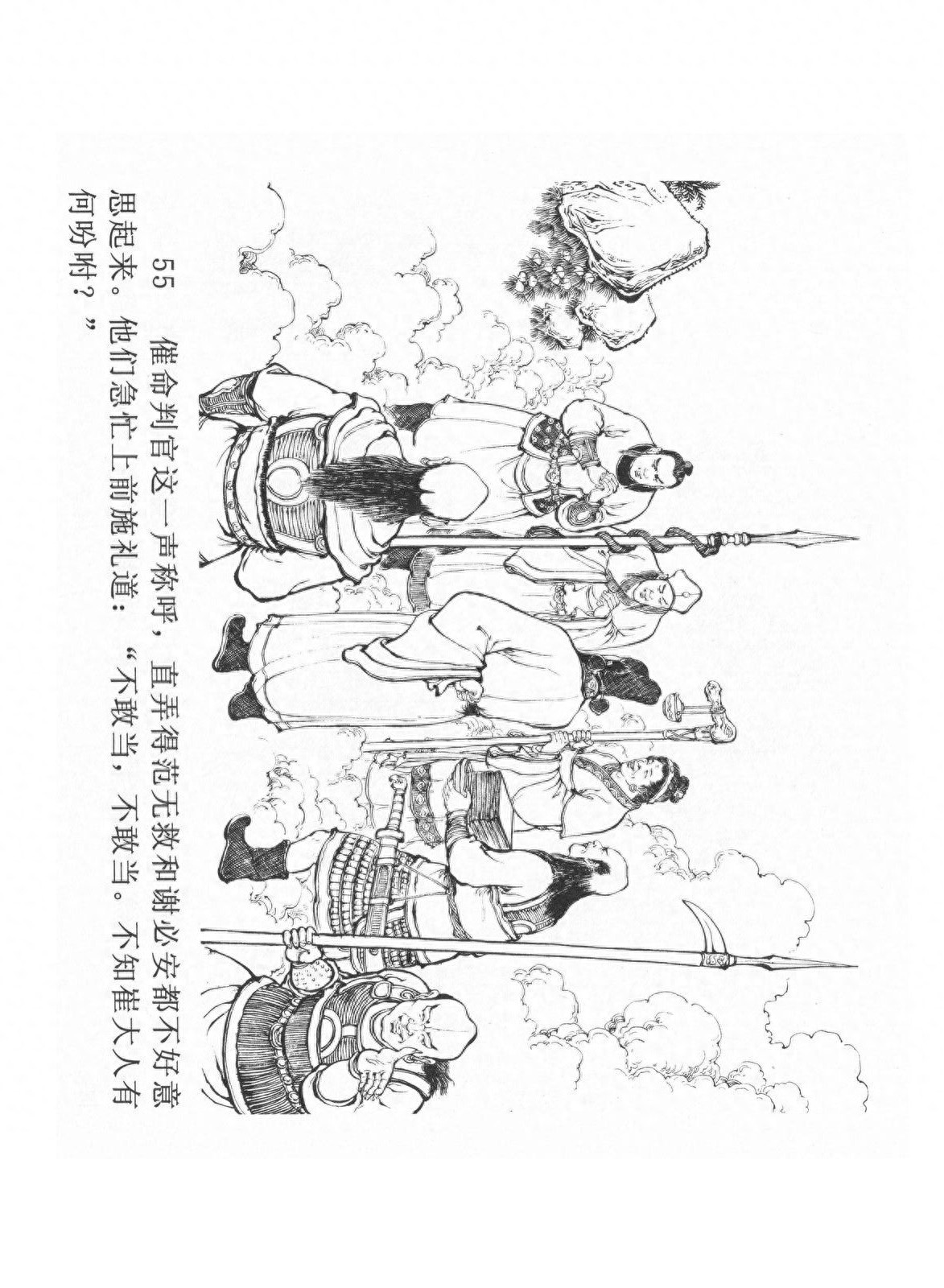 经典连环画「中国民间诸神传说」之《黑白无常》（下）黑龙江美术