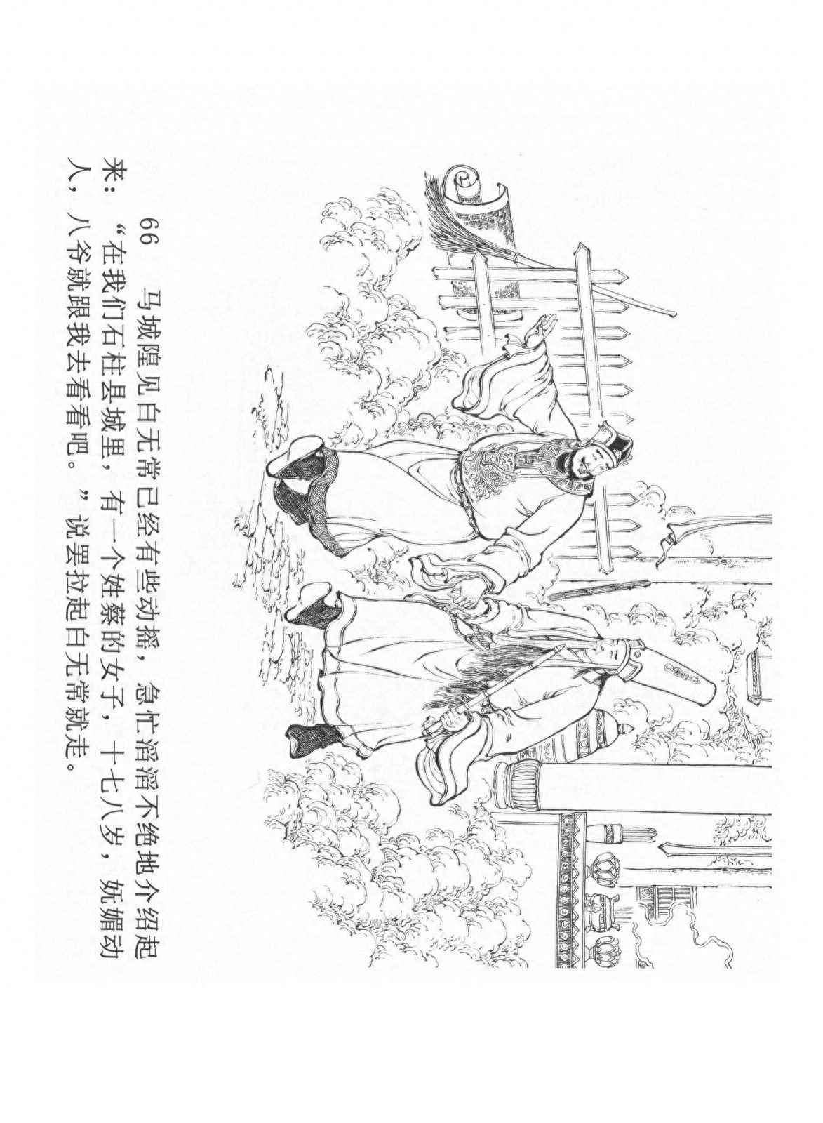 经典连环画「中国民间诸神传说」之《黑白无常》（下）黑龙江美术