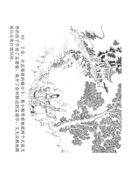 经典连环画「中国民间诸神传说」之《黑白无常》（下）黑龙江美术