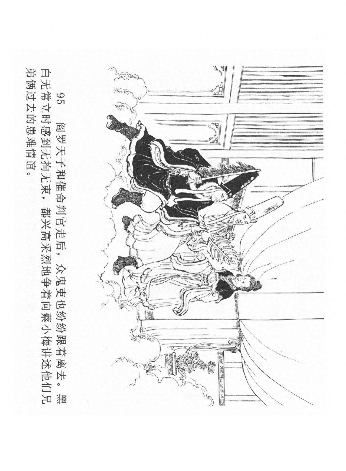 经典连环画「中国民间诸神传说」之《黑白无常》（下）黑龙江美术