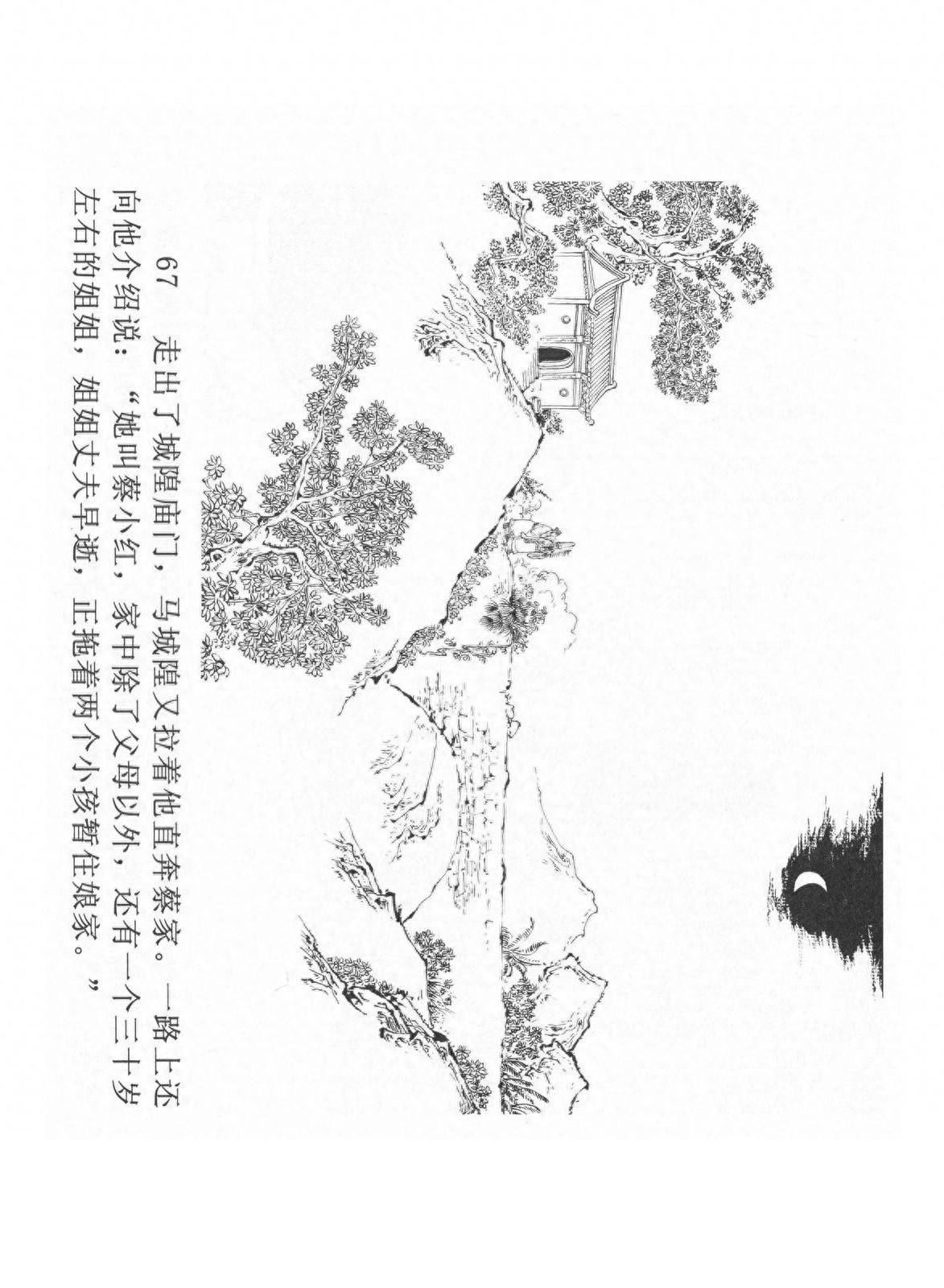 经典连环画「中国民间诸神传说」之《黑白无常》（下）黑龙江美术