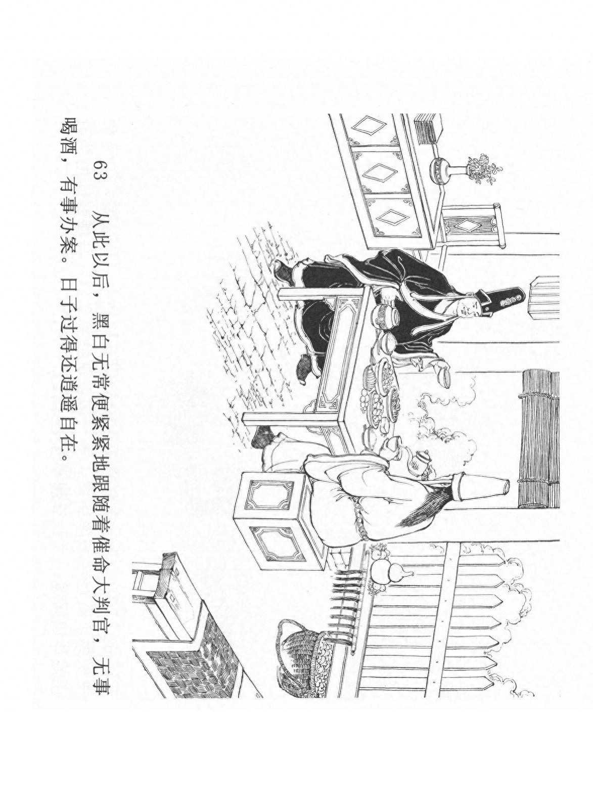 经典连环画「中国民间诸神传说」之《黑白无常》（下）黑龙江美术