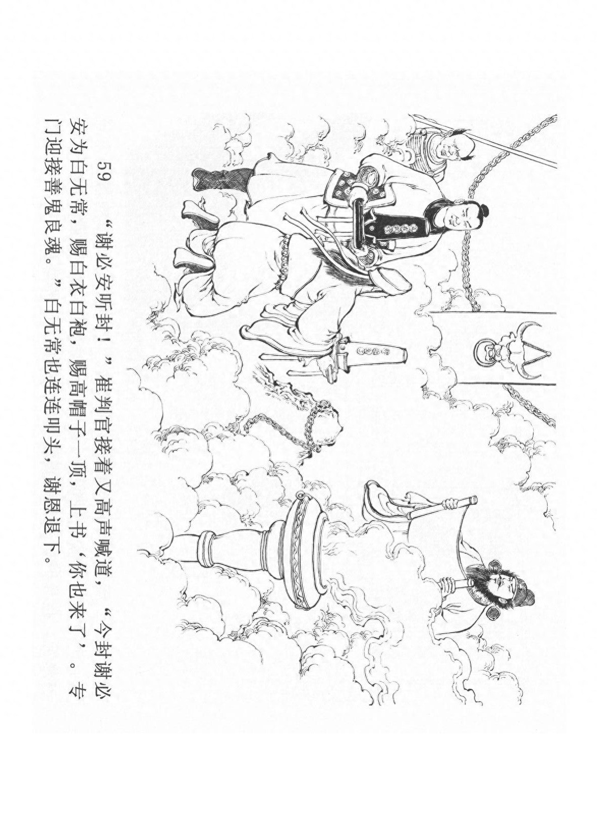 经典连环画「中国民间诸神传说」之《黑白无常》（下）黑龙江美术