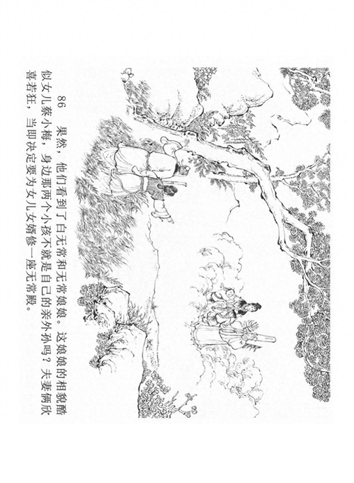 经典连环画「中国民间诸神传说」之《黑白无常》（下）黑龙江美术