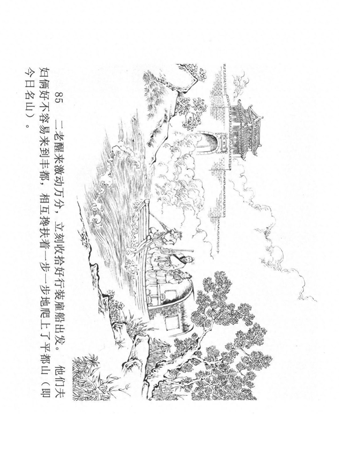 经典连环画「中国民间诸神传说」之《黑白无常》（下）黑龙江美术