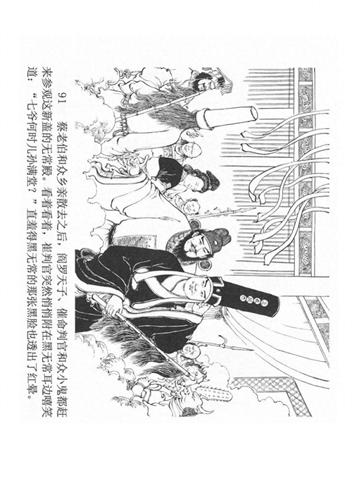 经典连环画「中国民间诸神传说」之《黑白无常》（下）黑龙江美术