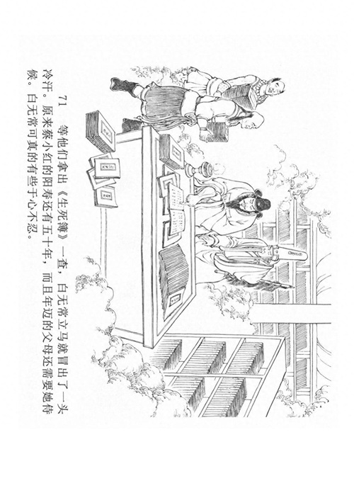 经典连环画「中国民间诸神传说」之《黑白无常》（下）黑龙江美术