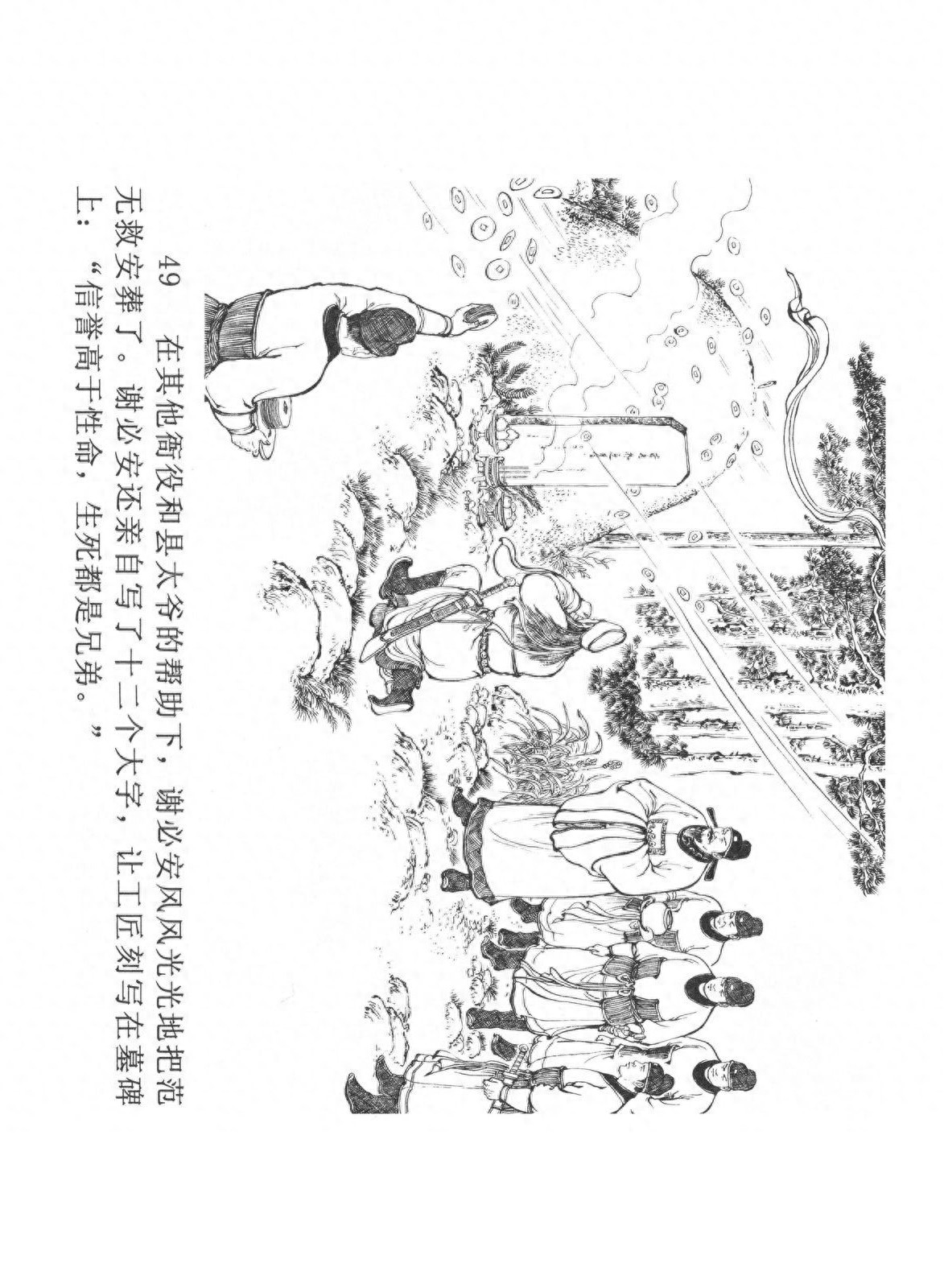 经典连环画「中国民间诸神传说」之《黑白无常》（下）黑龙江美术