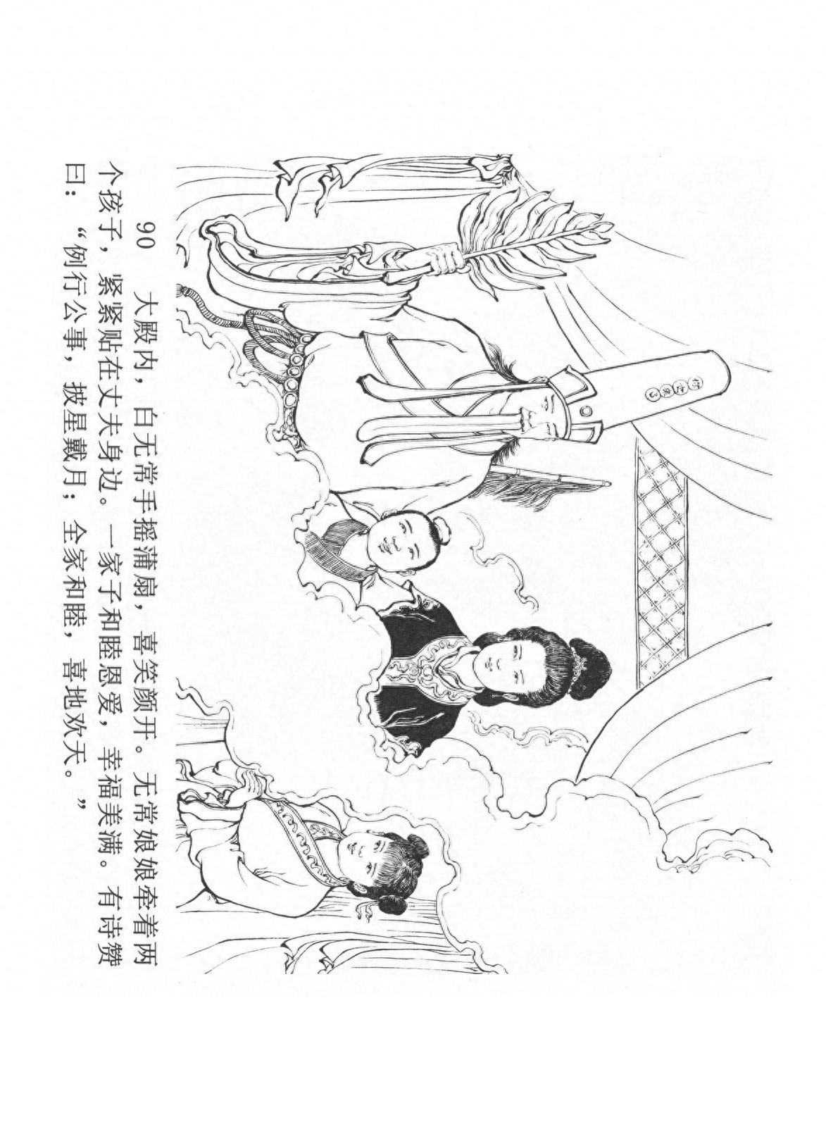 经典连环画「中国民间诸神传说」之《黑白无常》（下）黑龙江美术