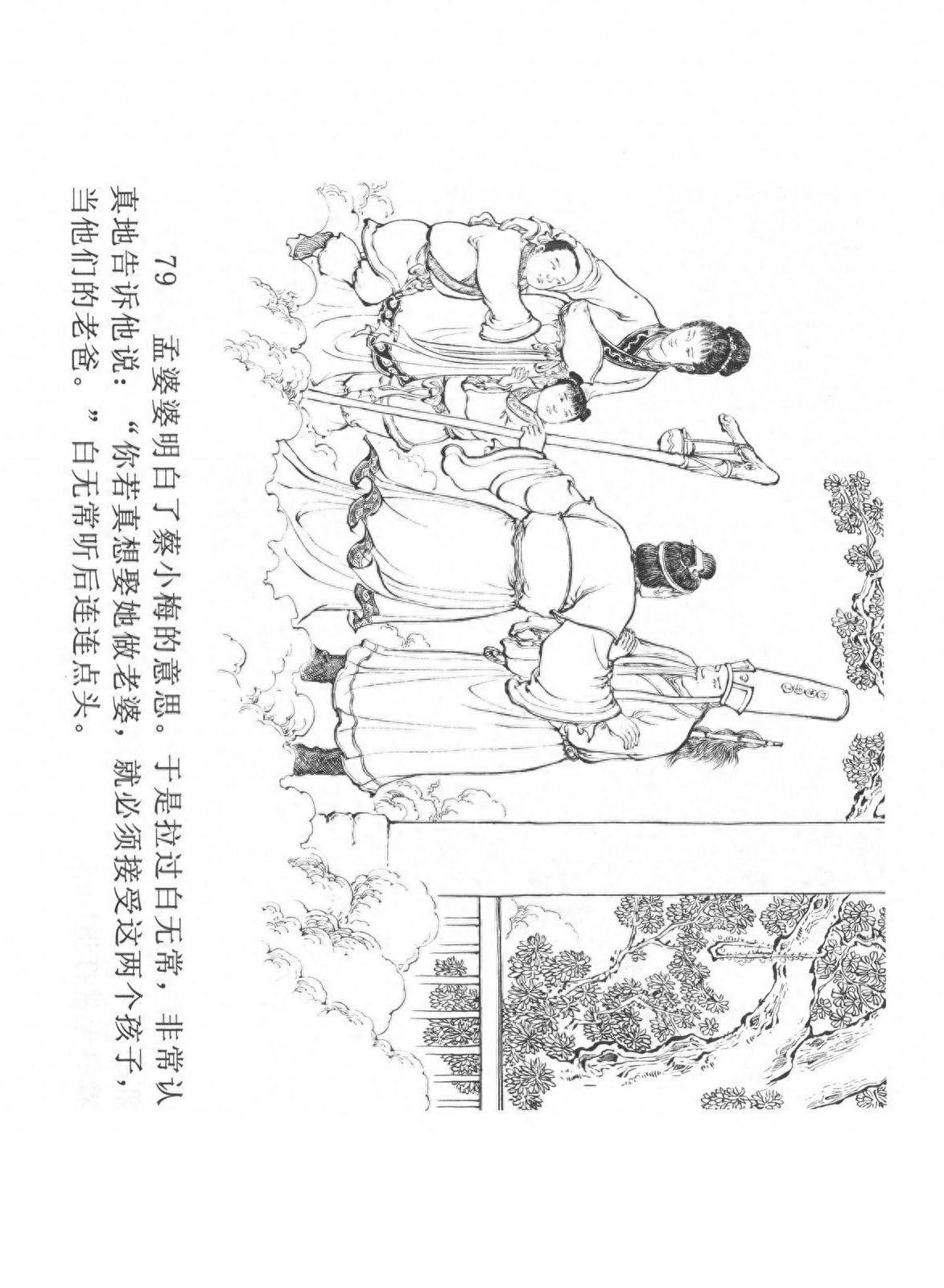 经典连环画「中国民间诸神传说」之《黑白无常》（下）黑龙江美术