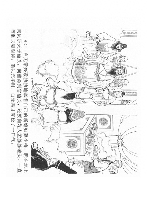 经典连环画「中国民间诸神传说」之《黑白无常》（下）黑龙江美术