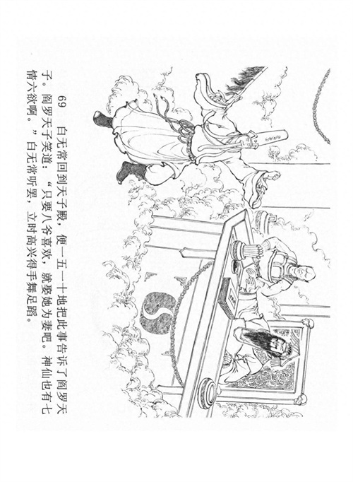 经典连环画「中国民间诸神传说」之《黑白无常》（下）黑龙江美术
