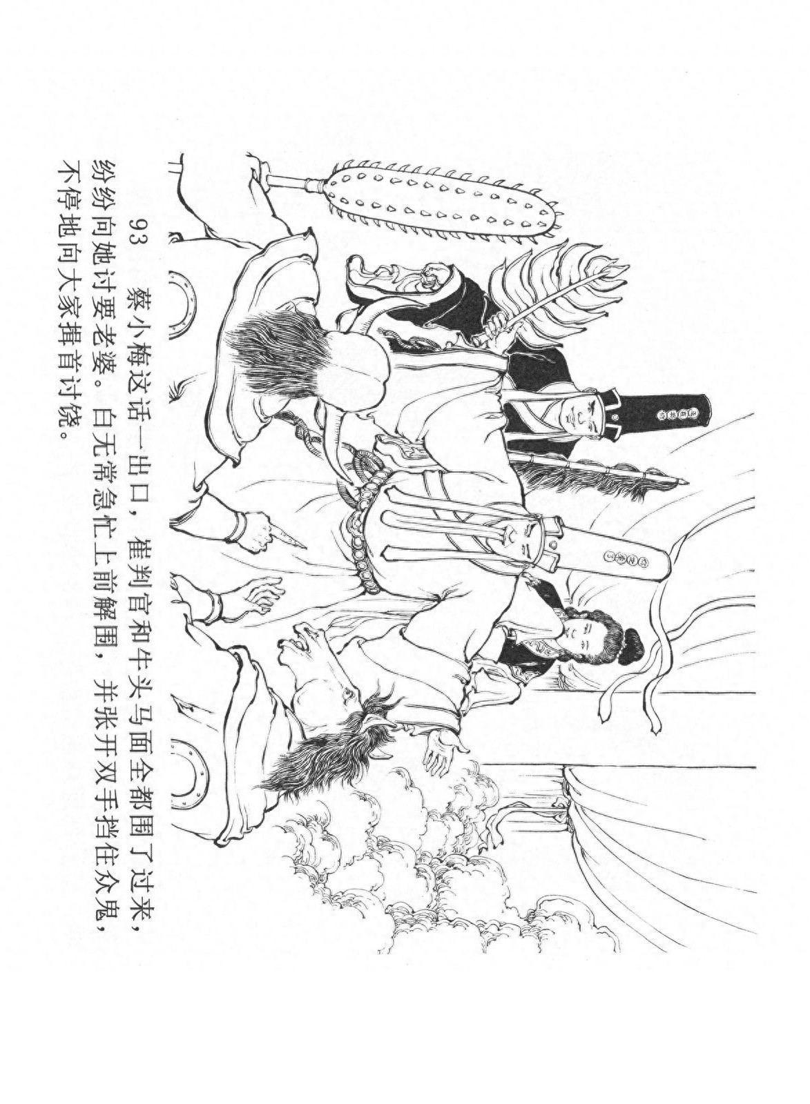 经典连环画「中国民间诸神传说」之《黑白无常》（下）黑龙江美术