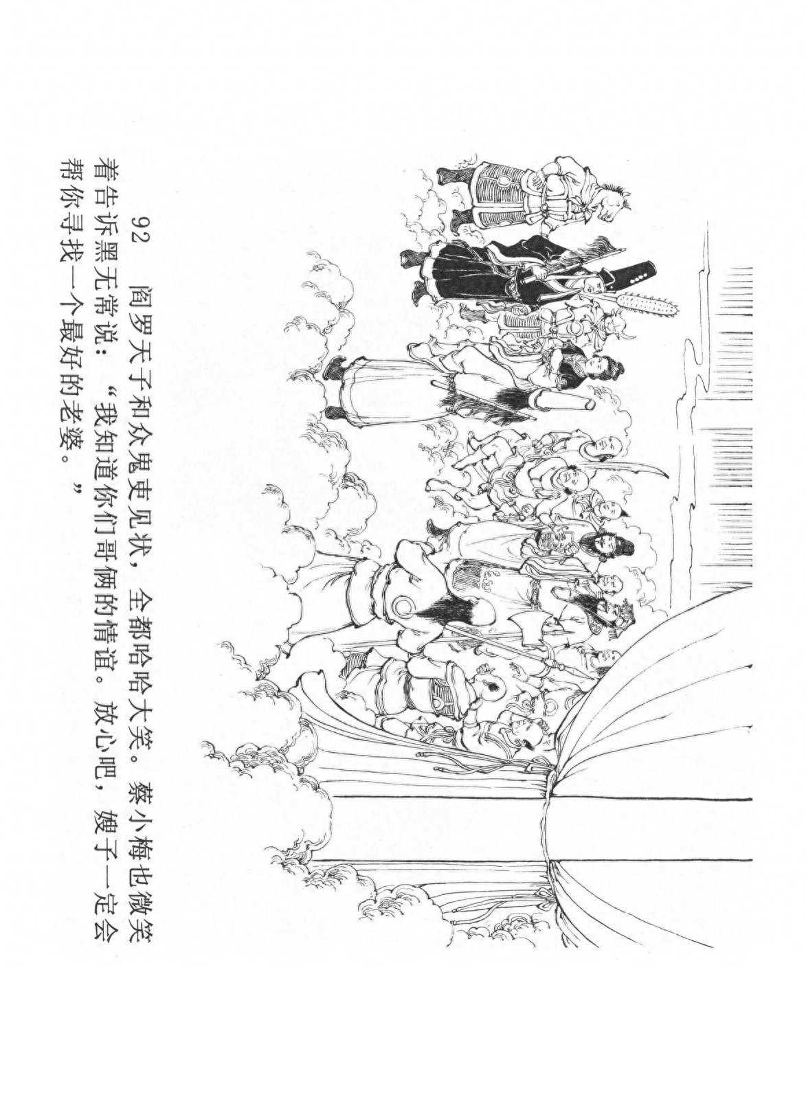 经典连环画「中国民间诸神传说」之《黑白无常》（下）黑龙江美术