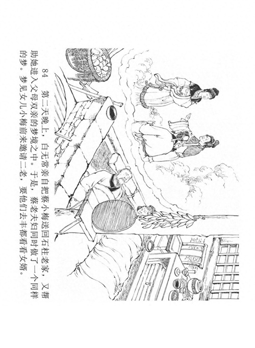 经典连环画「中国民间诸神传说」之《黑白无常》（下）黑龙江美术