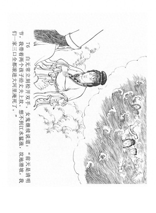 经典连环画「中国民间诸神传说」之《黑白无常》（下）黑龙江美术