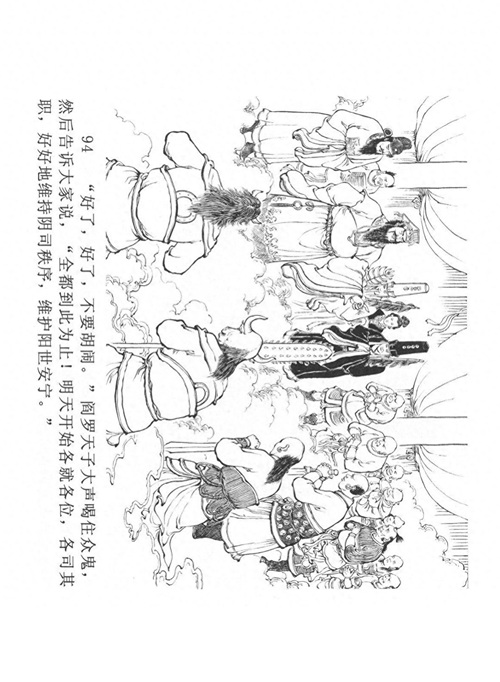 经典连环画「中国民间诸神传说」之《黑白无常》（下）黑龙江美术