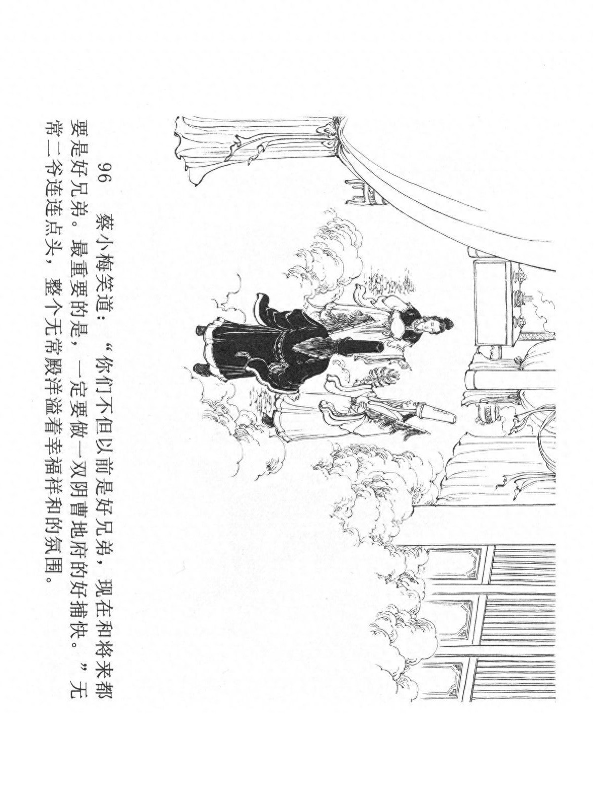 经典连环画「中国民间诸神传说」之《黑白无常》（下）黑龙江美术