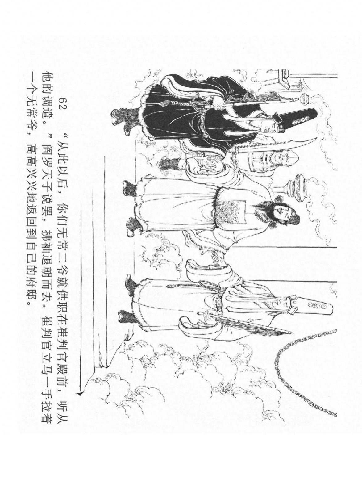 经典连环画「中国民间诸神传说」之《黑白无常》（下）黑龙江美术