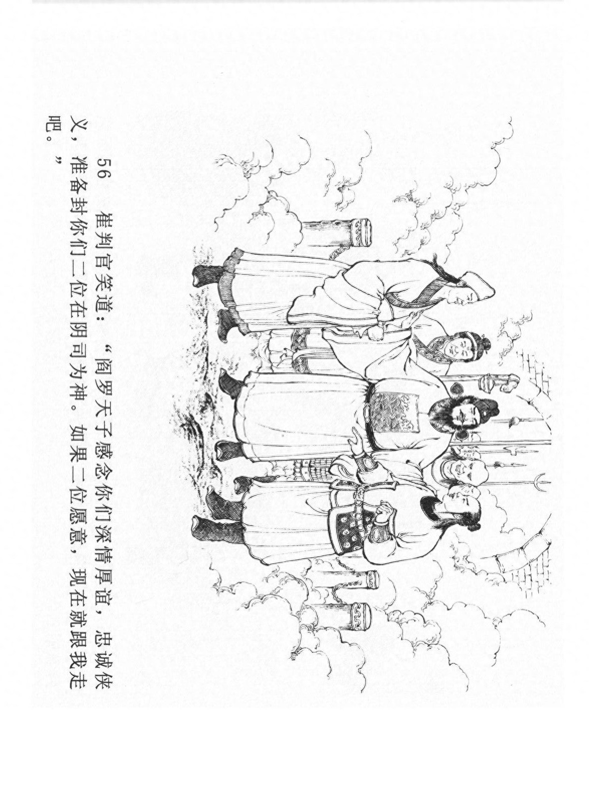 经典连环画「中国民间诸神传说」之《黑白无常》（下）黑龙江美术