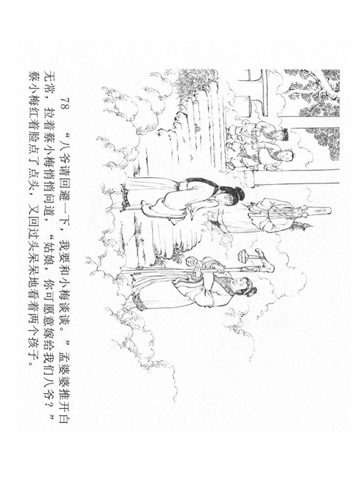 经典连环画「中国民间诸神传说」之《黑白无常》（下）黑龙江美术