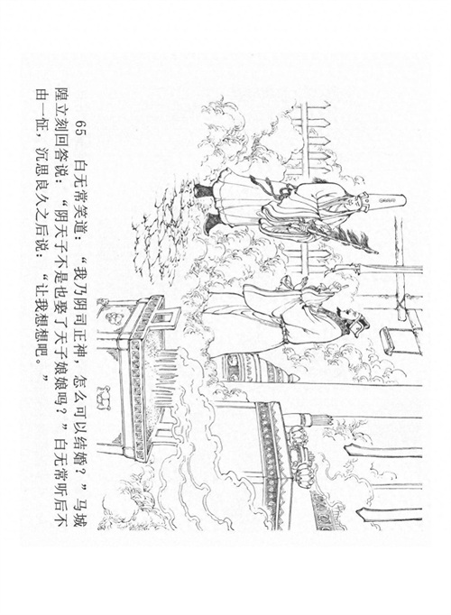 经典连环画「中国民间诸神传说」之《黑白无常》（下）黑龙江美术