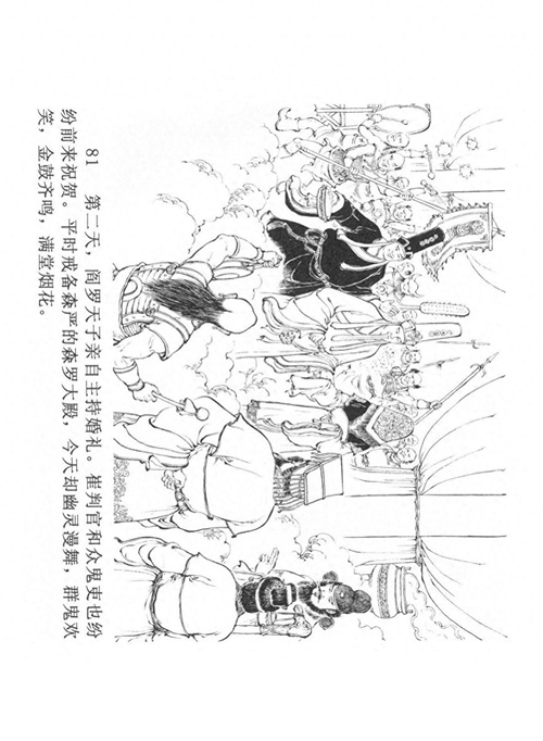 经典连环画「中国民间诸神传说」之《黑白无常》（下）黑龙江美术