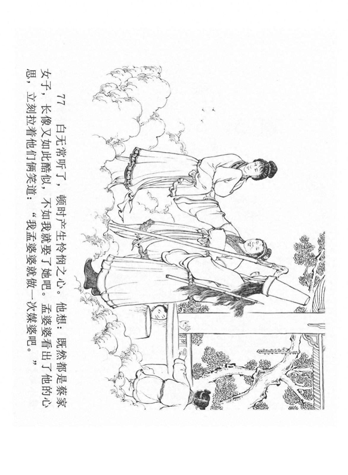 经典连环画「中国民间诸神传说」之《黑白无常》（下）黑龙江美术